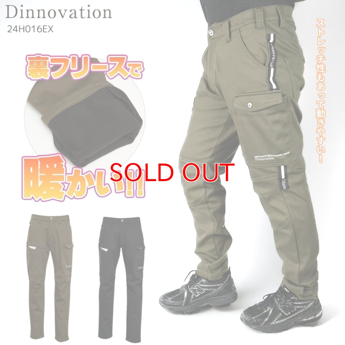 画像1: 秋冬 裏起毛 フリース 作業着 作業服 ストレッチ スリム かっこいい おしゃれ  カラーデニム カーゴパンツ ズボン ディノベーション dinnovation 24H016EX (1)