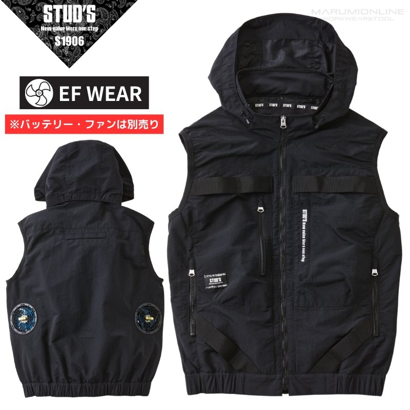 ウェアのみ】STUD'S スタッズ 空調服 空調ウェア 電動ファン付き