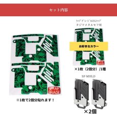 画像7: ラップグレード タジマ メタルセフ用 MHLD カスタム ステッカー セフ2個セット 腰道具 SCW-MHLD (7)