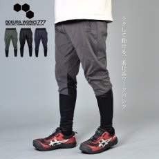 画像1:  ボクラワークス 春夏 レギンスパンツ ワークパンツ イージーパンツ ズボン 薄手 ストレッチ ニット 作業着 作業服 アウトドア メンズ コトブキニット 3371 (1)