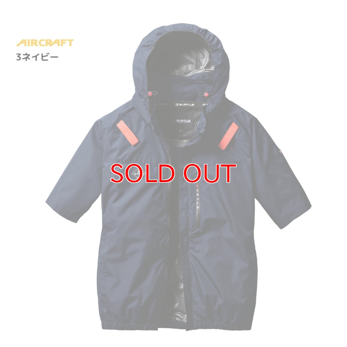 画像9: 【ウェア単品】2025 新作 エアークラフト バートル 空調 服 空調ウェア 半袖 BURTLE AIRCRAFT ポリエステル フード付き サイドファン AC2066 (9)