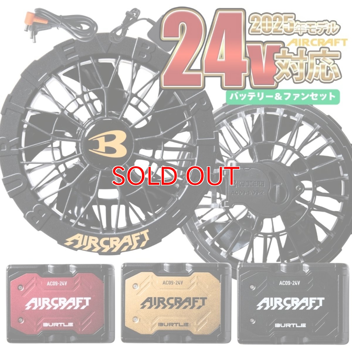 画像2: バートル エアークラフト 2025年 新作 ファン付きウェア 空調 服 作業着 24v リチウムイオンバッテリー ファン セット AC09 +  AC09-1 (2)