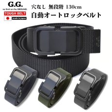 画像1: ベルト メンズ 穴無し 無段階 オートロック スライド フリーサイズ カジュアル ナイロン タフベルト 高強度 G.G 桑和 0031-80 (1)