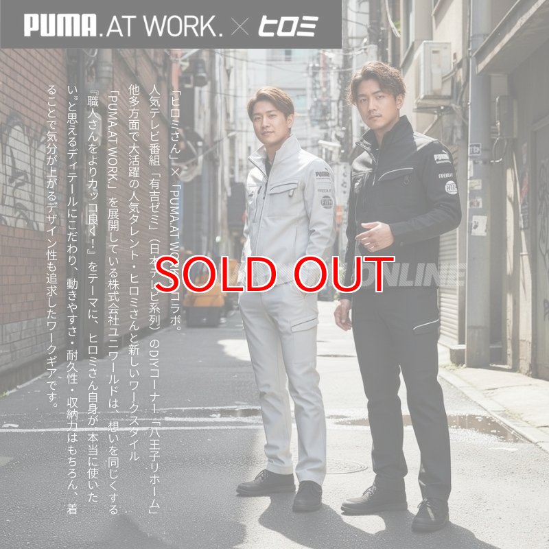 限定商品】【上下セット】PUMA.AT WORK. x ヒロミ コラボ PW-3041G +