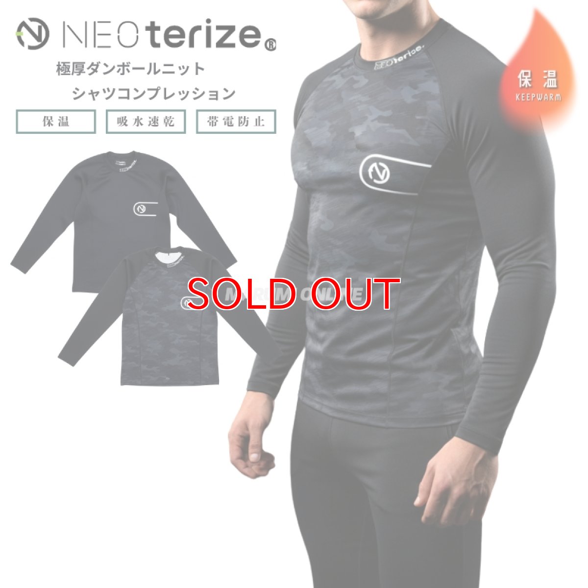 画像1: ネオテライズ おしゃれ かっこいい 作業着 作業服 秋冬 ストレッチ ダンボールニット 保温 コンプレッション インナー 6335 (1)