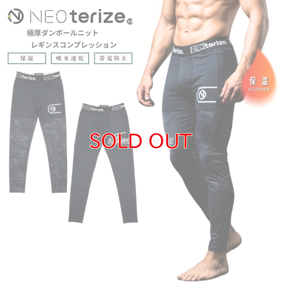 画像1: ネオテライズ おしゃれ かっこいい 作業着 作業服 秋冬 ストレッチ ダンボールニット 保温 コンプレッション インナー レギンス 6337 (1)