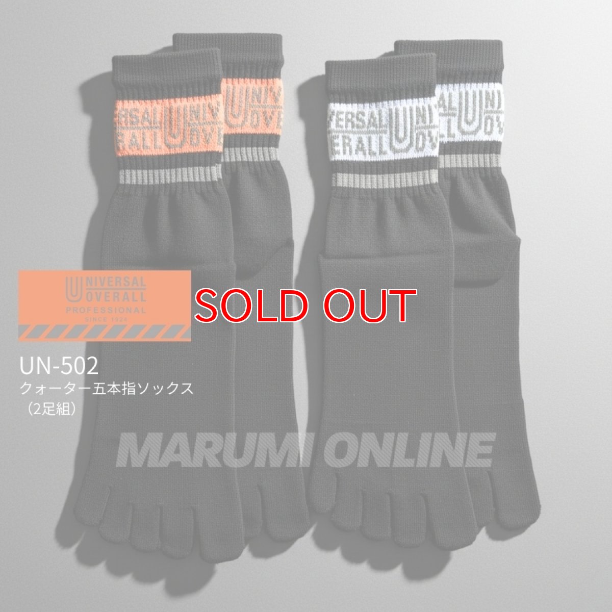 画像1: ユニバーサルオーバーオール 靴下 クォーター ソックス 五本指 メンズ 2足セット コットン 綿 ポリエステル UN-502 (1)