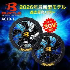 画像1: バートル エアークラフト ファンユニット 2026年 新作 最新モデル 30V対応 ハイパワー  AIR CRAFT 京セラ製 BURTLE 熱中症対策 ハイパワー AC10-1 (1)