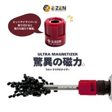 画像1: ウルトラマグネタイザー ULTRA MAGNETIZER EQ-110R E-ZEN イーゼン ドリルドライバービット用磁化ツール マグネット 磁力 レッド 赤【1個入り】 (1)