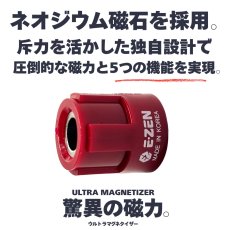 画像3: ウルトラマグネタイザー ULTRA MAGNETIZER EQ-110R E-ZEN イーゼン ドリルドライバービット用磁化ツール マグネット 磁力 レッド 赤【1個入り】 (3)