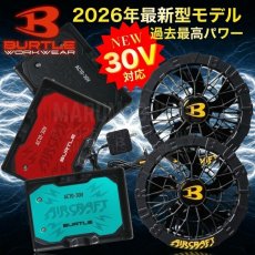 画像1: バートル エアークラフト バッテリー ファン 2026年 新作 最新 30V ハイパワー リチウムイオン AIR CRAFT 京セラ製 BURTLE 熱中症対策 ハイパワー AC10 AC10-1 (1)