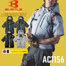 画像1: エアークラフト AIRCRAFT バートル 2026年モデル AC1156 サイドバックファン 半袖 空調服 作業服 フルハーネス対応 ポリエステル素材 UVカット Burtle (1)