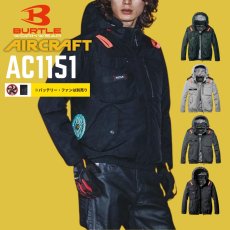 画像1: エアークラフト AIRCRAFT バートル 2026年モデル AC1151 サイドバックファン 長袖 空調服 作業服 フルハーネス対応 ポリエステル素材 UVカット Burtle (1)