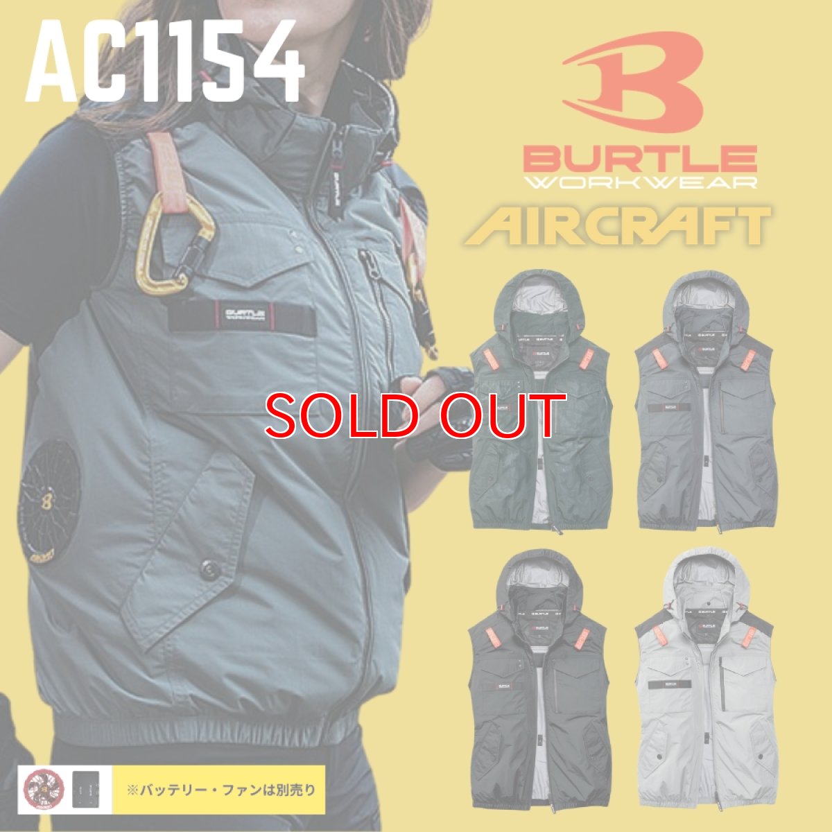 画像1: エアークラフト AIRCRAFT バートル 2026年モデル AC1154 サイドバックファン ベスト 空調服 作業服 フルハーネス対応 ポリエステル素材 UVカット Burtle (1)
