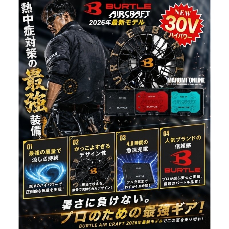 バートル エアークラフト バッテリー ファン 2026年 新作 最新 30V