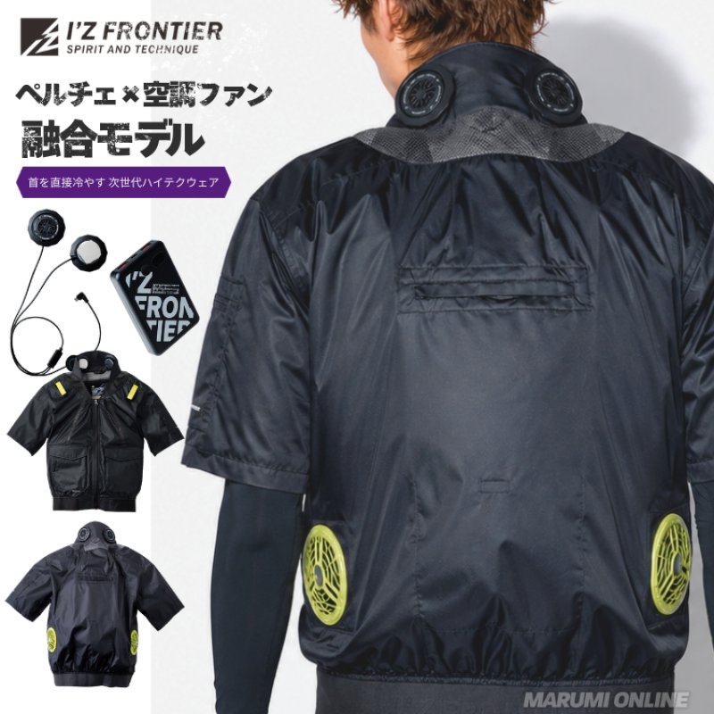 新品未使用 6.8インチ 平刃 2026年新作 アイズフロンティア 新作 2026 春夏 ペルチェ 空調ウェア