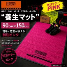 画像3: ユニバーサルオーバーオールプロフェッショナル 養生マット カーペット マット プロテクションマット 別注 ピンク MLサイズ 90×150cm UN26539150NB (3)