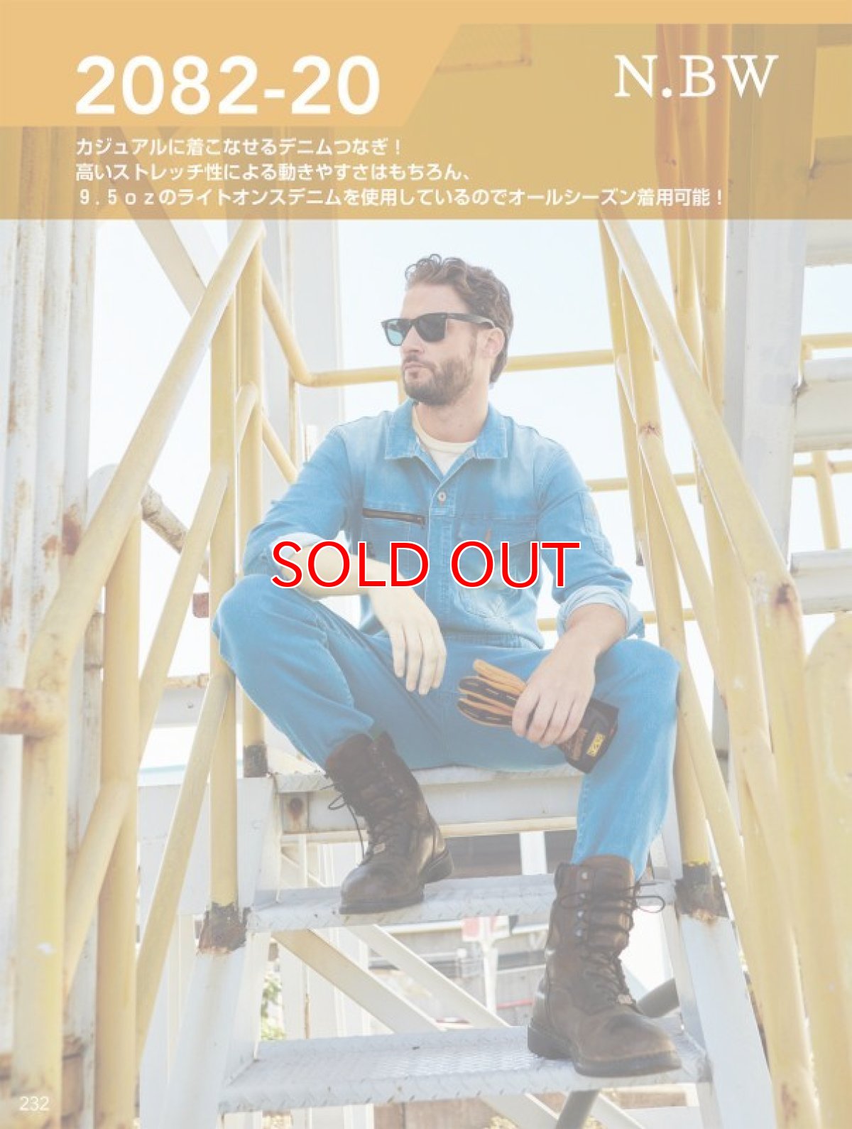 画像2: つなぎ ツナギ デニム ジーンズ ストレッチ かっこいい おしゃれ 通年 オールシーズン 年間 桑和 ソウワ 2082-20 (2)