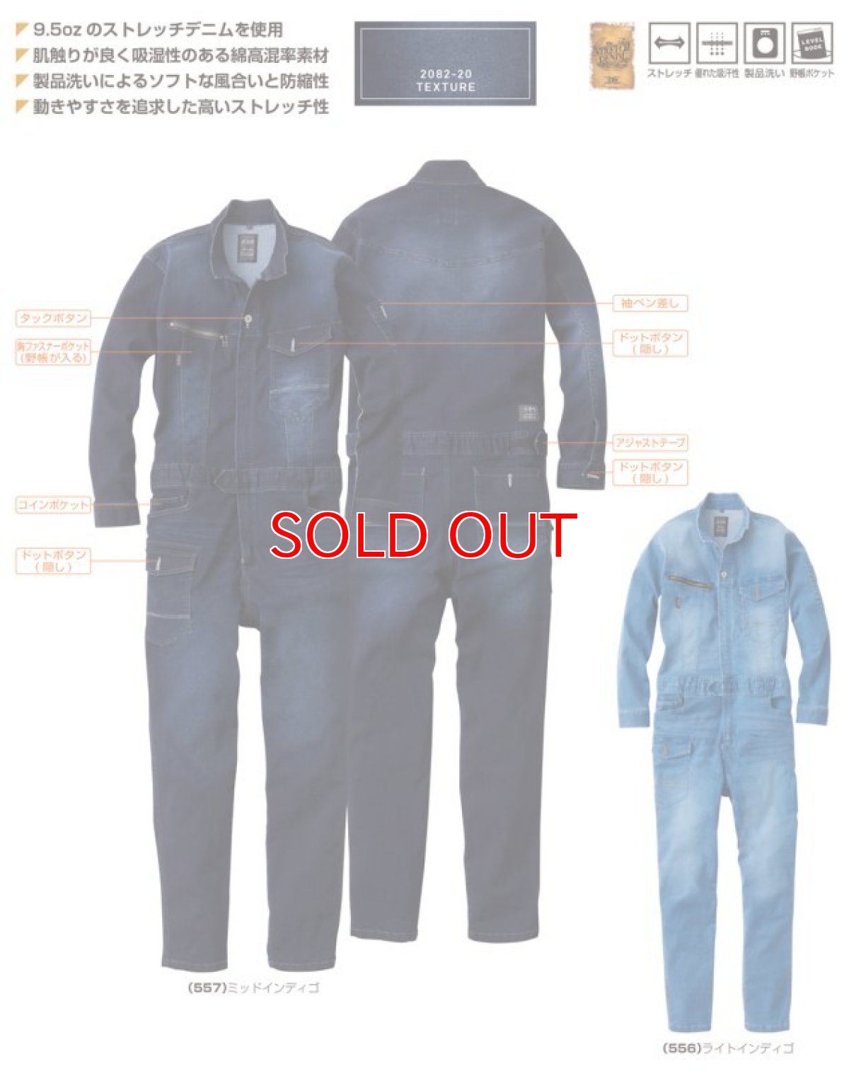 画像4: つなぎ ツナギ デニム ジーンズ ストレッチ かっこいい おしゃれ 通年 オールシーズン 年間 桑和 ソウワ 2082-20 (4)