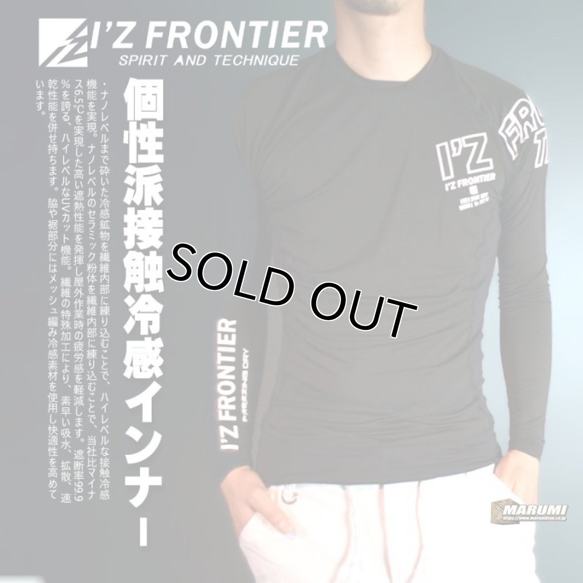画像1: アイズフロンティア I'Z FRONTIER インナー 接触冷感コンプレッションクルーネックシャツ 210【ブラック】 2023年 春夏新作 (1)