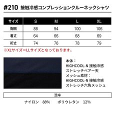 画像6: アイズフロンティア I'Z FRONTIER インナー 接触冷感コンプレッションクルーネックシャツ 210【ネイビー】 2023年 春夏新作 (6)