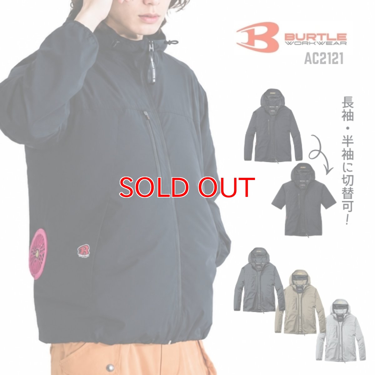 画像1: バートル BURTLE 作業服 作業着 2026春夏新作 エアークラフト AC2121 AC 2WAYジャケット 半袖 長袖 空調 作業服 単品 冷感 ローバック AIRCRAFT (1)