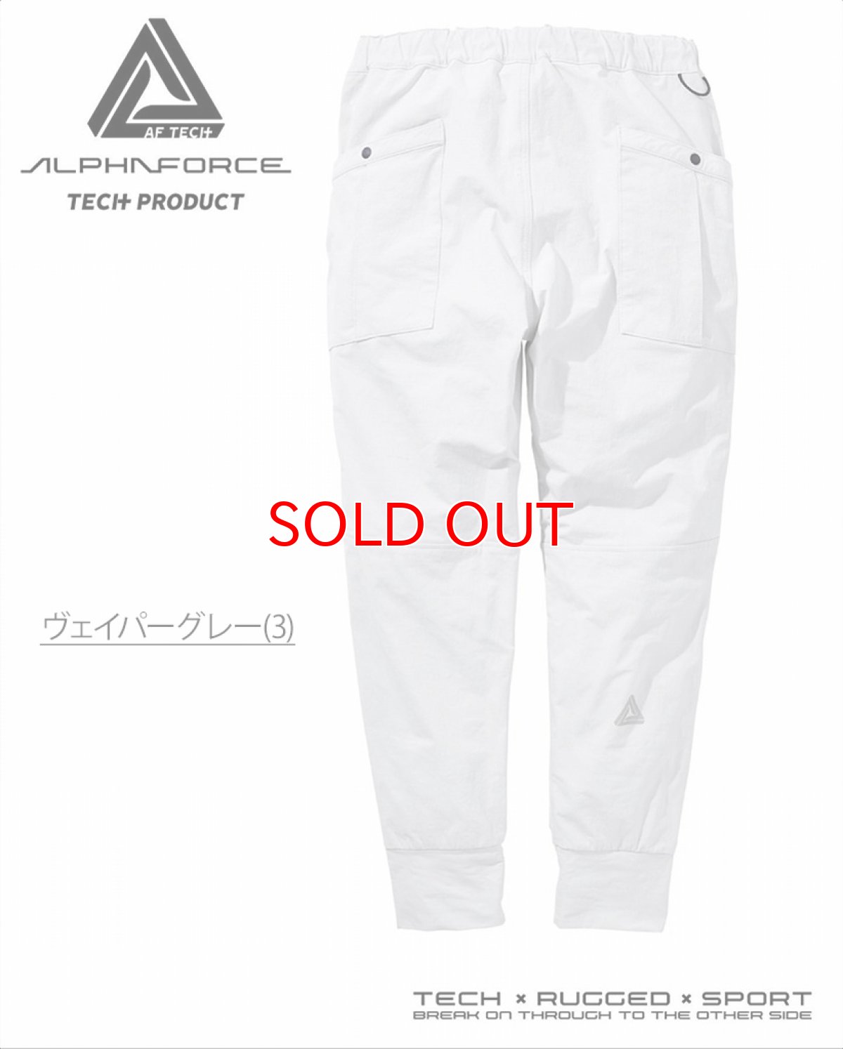 画像8: ALPHAFORCE アルファフォース 通年作業服 作業着 ドライストレッチナイロン テーパードジョガーパンツ 22AW302 (8)