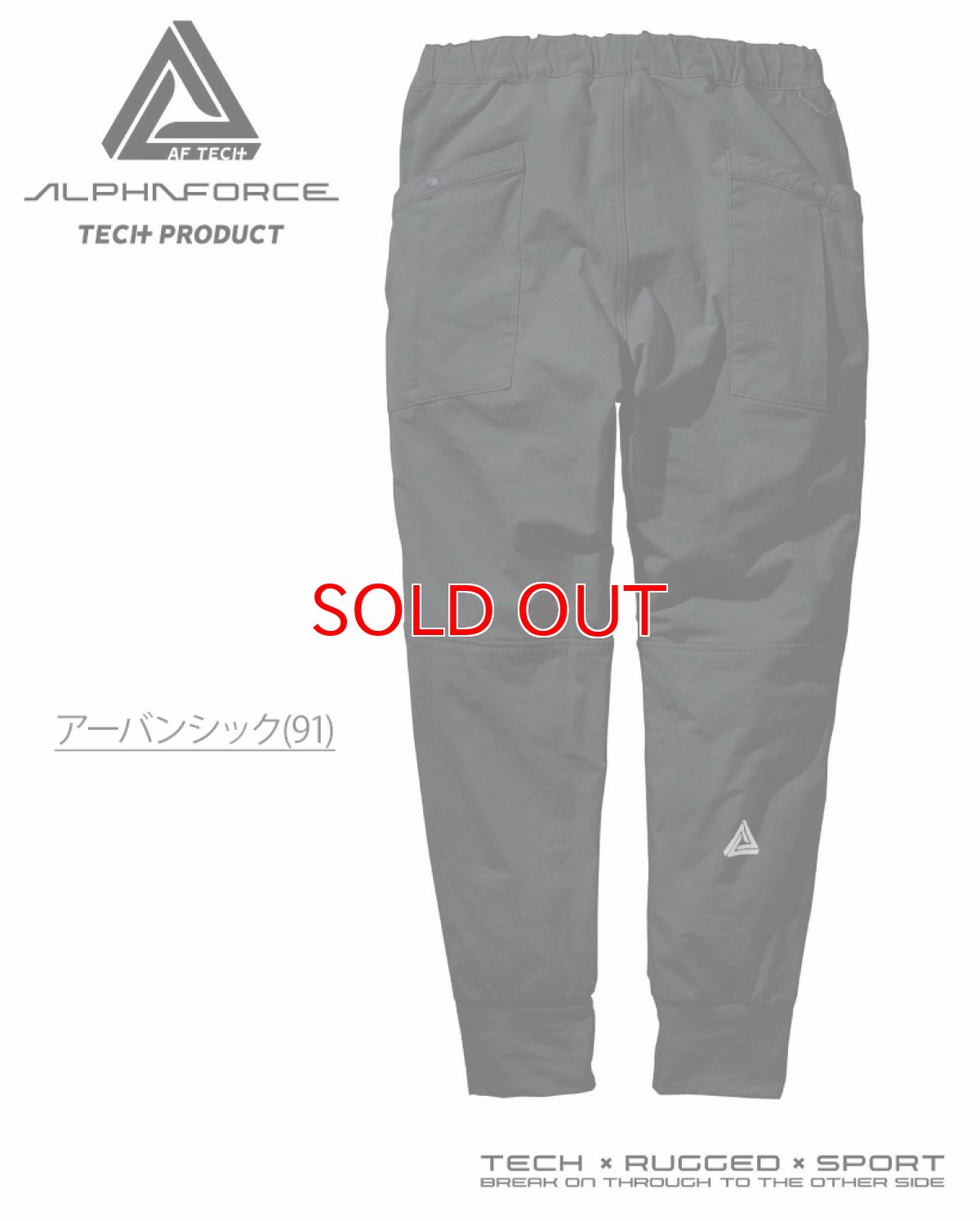 画像5: ALPHAFORCE アルファフォース 通年作業服 作業着 ドライストレッチナイロン テーパードジョガーパンツ 22AW302 (5)