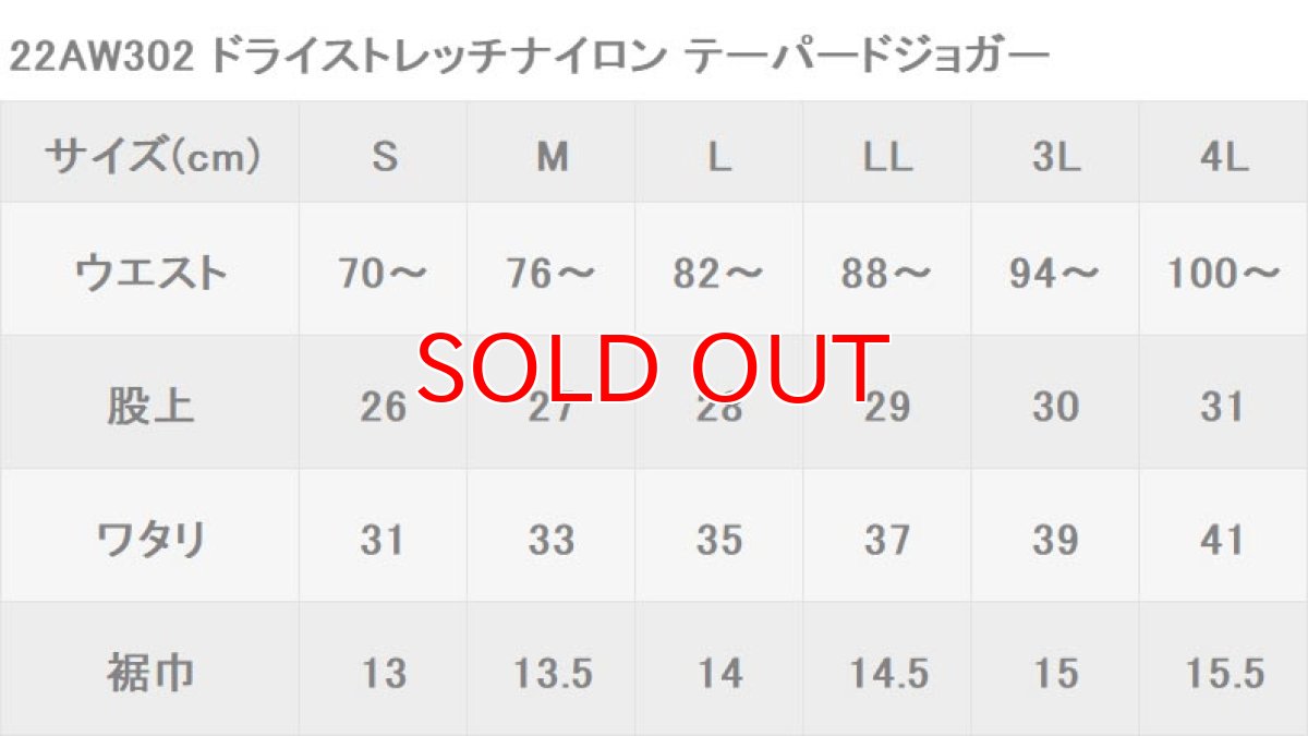 画像12: ALPHAFORCE アルファフォース 通年作業服 作業着 ドライストレッチナイロン テーパードジョガーパンツ 22AW302 (12)