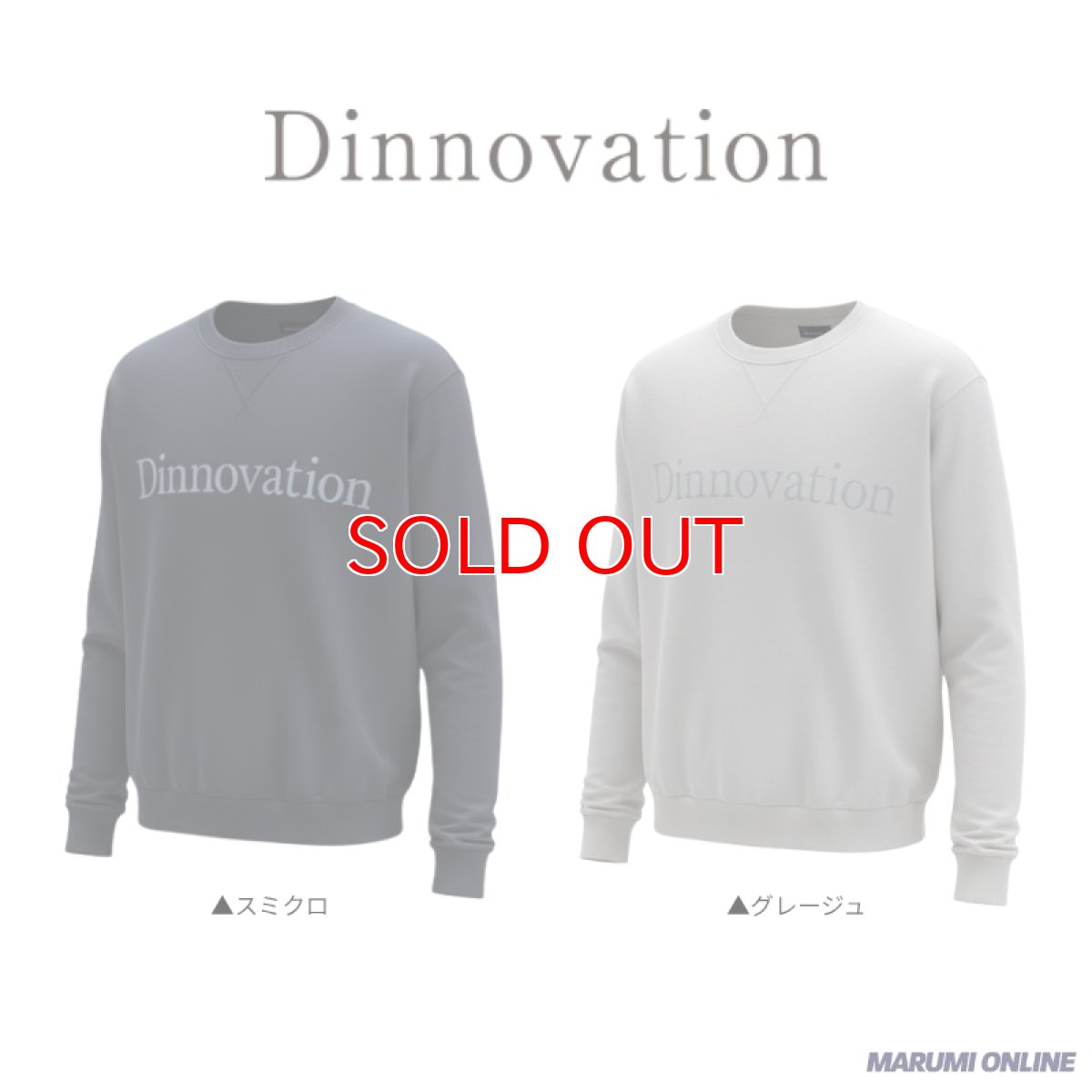 画像2: 【特価】メンズ ロゴスウェットシャツ ディノベーション 作業着 作業服 コットン 綿 トレーナー 長袖 おしゃれ かっこいい 秋冬 dinnovation 22S007 (2)