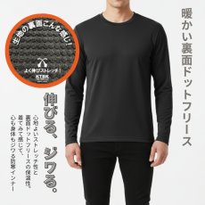 画像5: コトブキニット ボクラワークス 工務店の日報 秋冬 防寒 インナー 下着 ドットフリース シャツ 長袖 クルーネック DIY 作業 仕事 アウトドア 2311 (5)