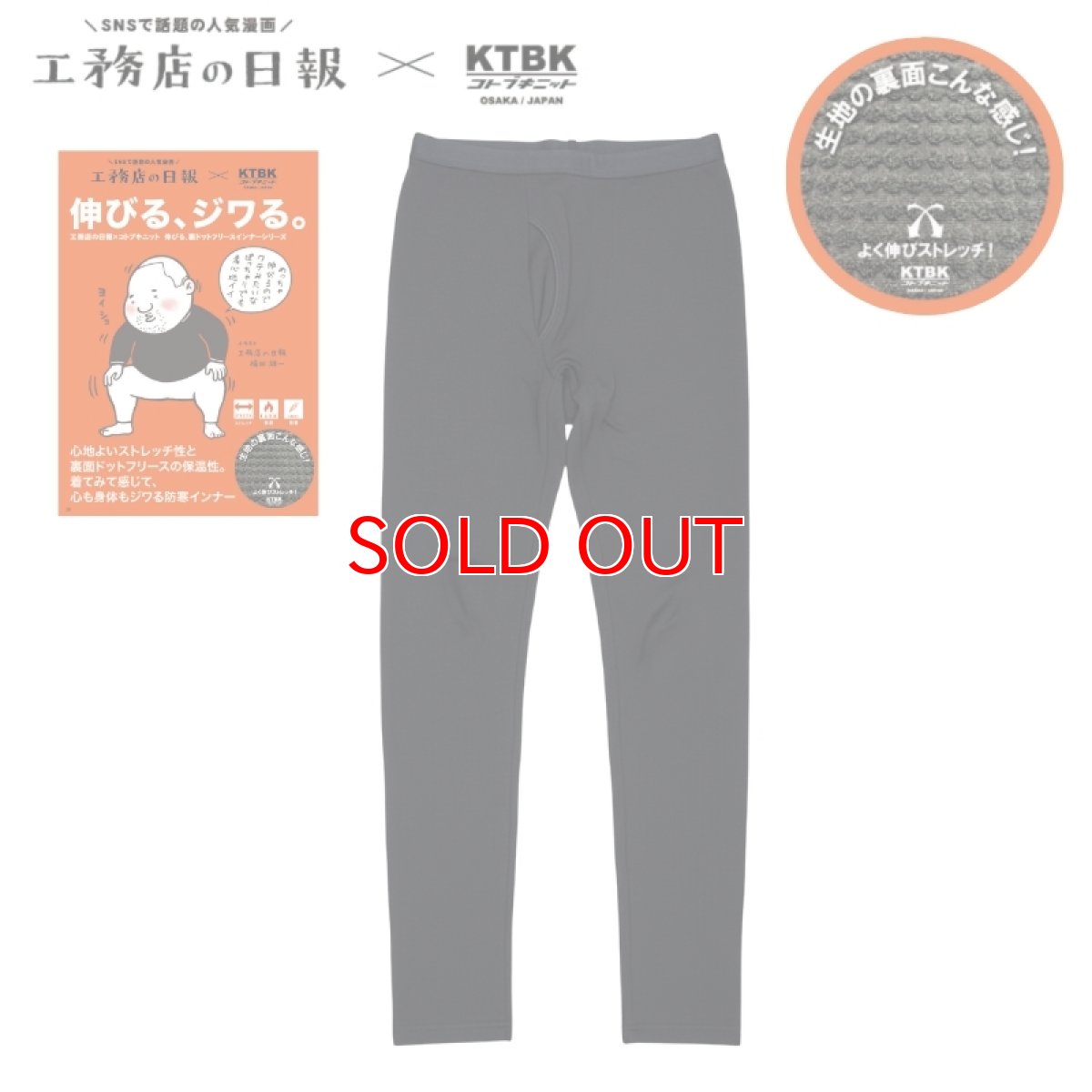 画像1: コトブキニット ボクラワークス 工務店の日報 秋冬 防寒 インナー 下着 ドットフリース タイツ レギンス DIY 作業 仕事 アウトドア 2312 (1)