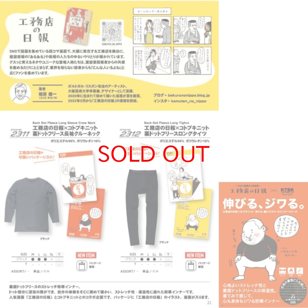 画像3: コトブキニット ボクラワークス 工務店の日報 秋冬 防寒 インナー 下着 ドットフリース タイツ レギンス DIY 作業 仕事 アウトドア 2312 (3)