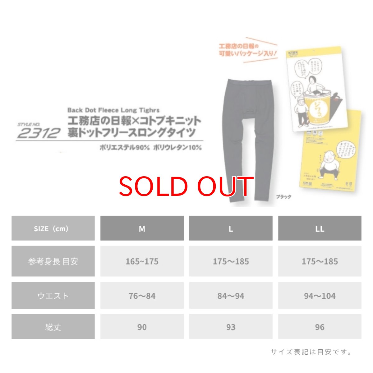 画像7: コトブキニット ボクラワークス 工務店の日報 秋冬 防寒 インナー 下着 ドットフリース タイツ レギンス DIY 作業 仕事 アウトドア 2312 (7)