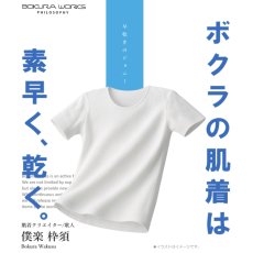 画像2: 肌着 メンズ 夏 インナー 男性 速乾 通気性 ドライ 乾き 半袖 クルーネック 白 黒 ボクラワークス 寿ニット 2313 (2)