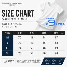 画像5: 肌着 メンズ 夏 インナー 男性 速乾 通気性 ドライ 乾き 半袖 クルーネック 白 黒 ボクラワークス 寿ニット 2313 (5)