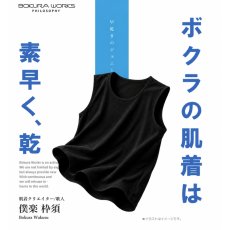 画像2: 肌着 メンズ 夏 インナー 男性 速乾 通気性 ドライ 乾き スリーブレス ノースリーブ クルーネック 白 黒 ボクラワークス 寿ニット 2314 (2)
