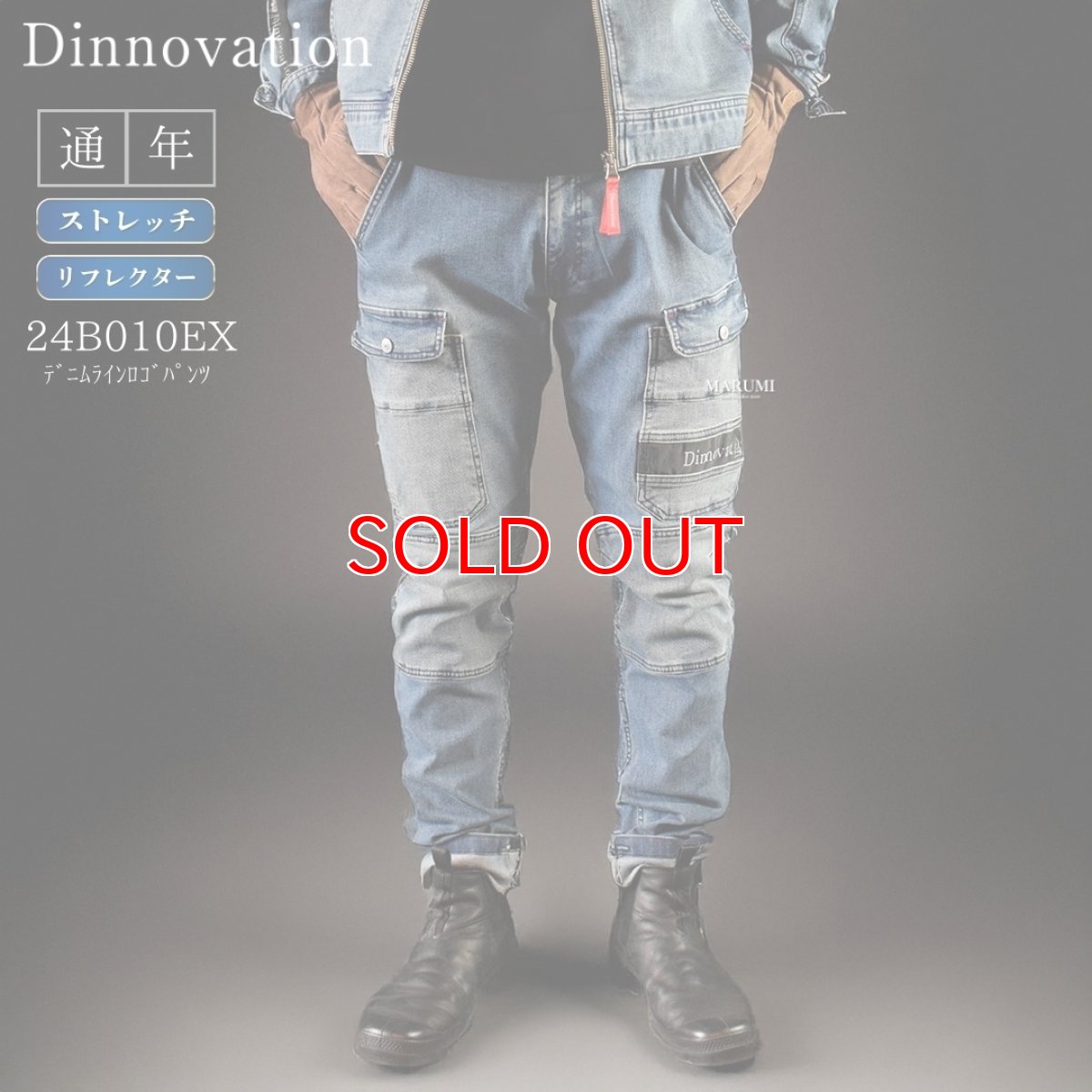 画像1: 作業着 作業服 ストレッチ スリム かっこいい おしゃれ デニム 春 夏 秋 冬 通年 オールシーズン パンツ ズボン ディノベーション 24B010EX (1)