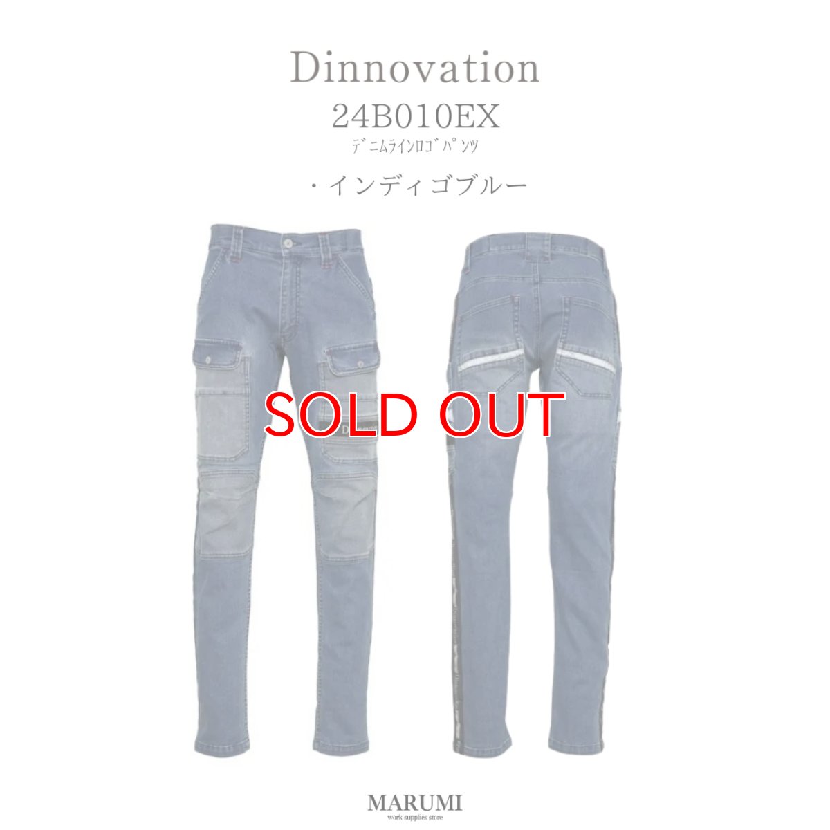画像2: 作業着 作業服 ストレッチ スリム かっこいい おしゃれ デニム 春 夏 秋 冬 通年 オールシーズン パンツ ズボン ディノベーション 24B010EX (2)