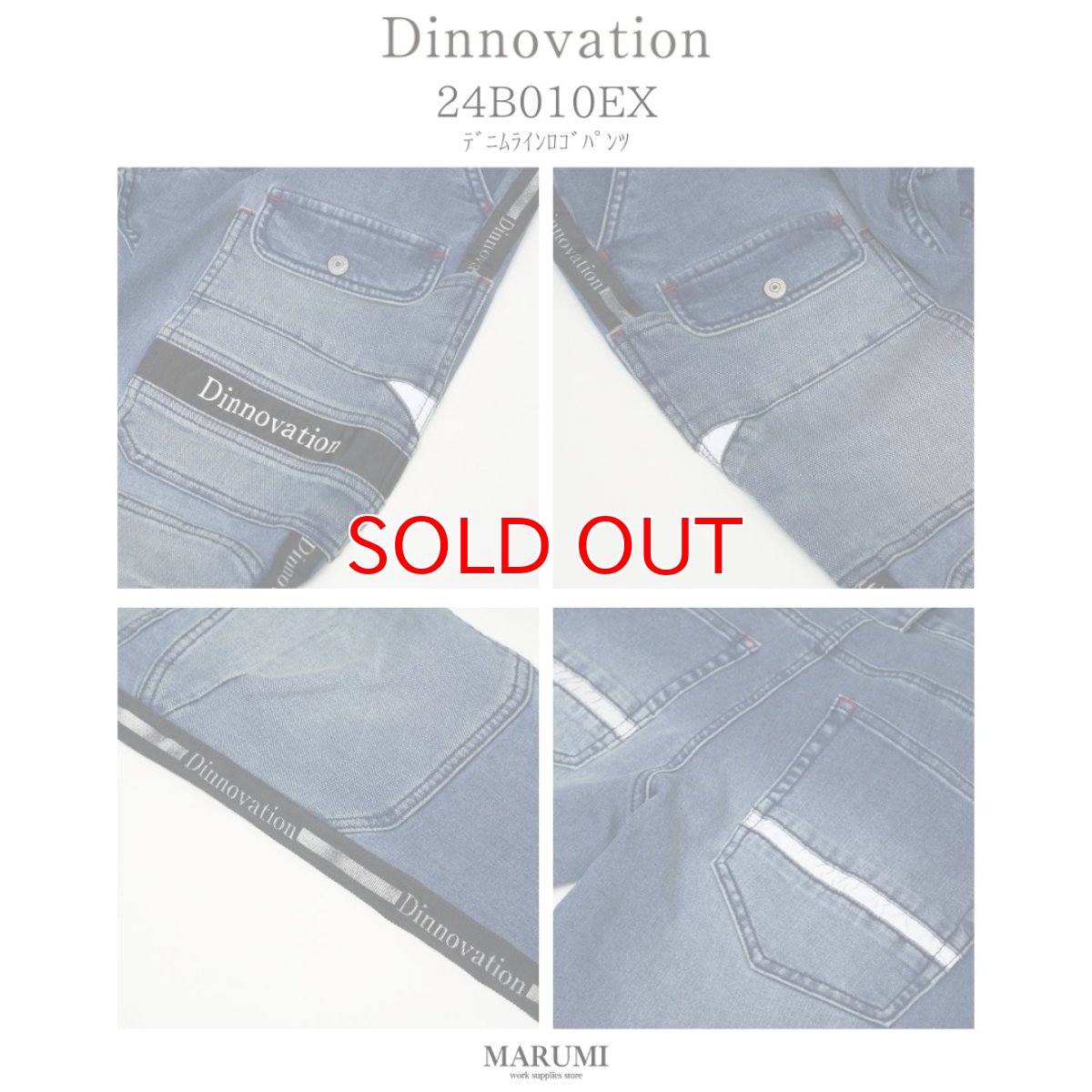 画像3: 作業着 作業服 ストレッチ スリム かっこいい おしゃれ デニム 春 夏 秋 冬 通年 オールシーズン パンツ ズボン ディノベーション 24B010EX (3)