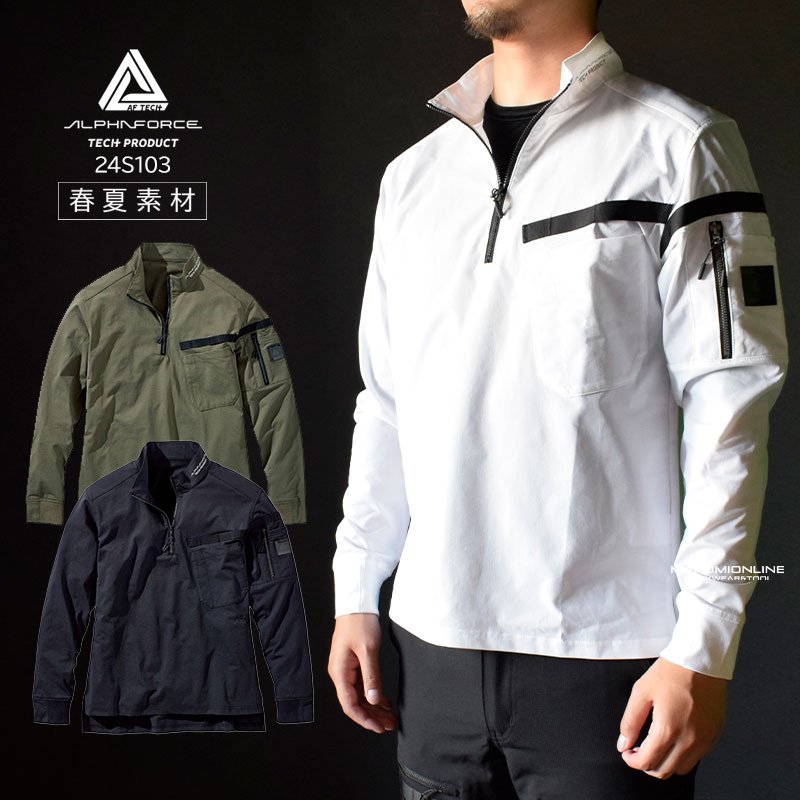 アルファフォース 春夏素材 長袖ポロシャツ エアエスケープ 速乾 軽量