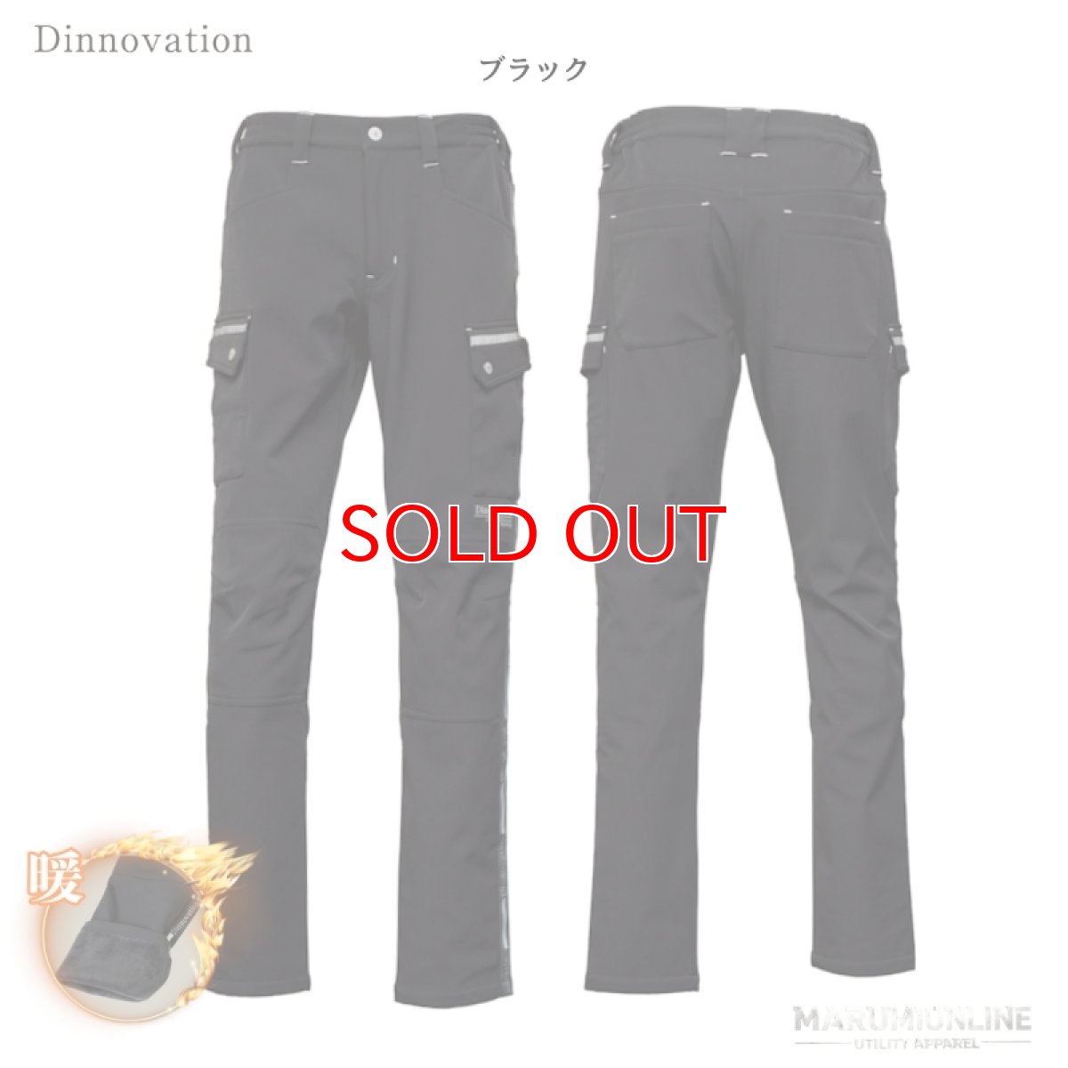 画像6: 秋冬 ディノベーション 作業着 作業服 かっこいい おしゃれ ストレッチパンツ 作業ズボン ワークパンツ カーゴ メンズ 裏起毛 フリース dinnovation 25H015EX (6)