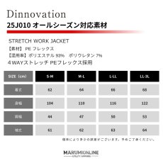 画像9: 年間素材 ディノベーション 作業着 作業服 かっこいい おしゃれ ストレッチ ジャケット 単品 dinnovation 25J010 (9)