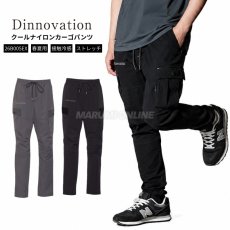画像1: 2026年春夏新作 dinnovation ディノベーション 限定商品 作業着 作業服 春夏 クールナイロンカーゴパンツ(数量限定) 26B005EX (1)