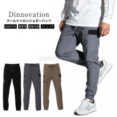画像1: 2026年春夏新作 dinnovation ディノベーション 限定商品 作業着 作業服 春夏 クールナイロンジョガーパンツ（限定商品）26B007EX (1)