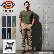 画像1: ディッキーズ Dickies コーコス信岡 CO-COS オールドスタイル カーゴパンツ ストレッチ ワークパンツ 作業ズボン 作業着 作業服 ボトムス メンズ D2875 (1)