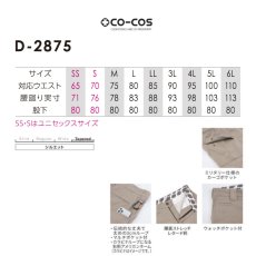 画像14: ディッキーズ Dickies コーコス信岡 CO-COS オールドスタイル カーゴパンツ ストレッチ ワークパンツ 作業ズボン 作業着 作業服 ボトムス メンズ D2875 (14)