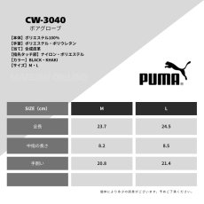 画像5: PUMA プーマ メンズ 防寒 冬 手袋 ボアグローブ アウトドア キャンプ スポーツ スマホ タッチ 作業 仕事 暖かい 保温 CW-3040 (5)