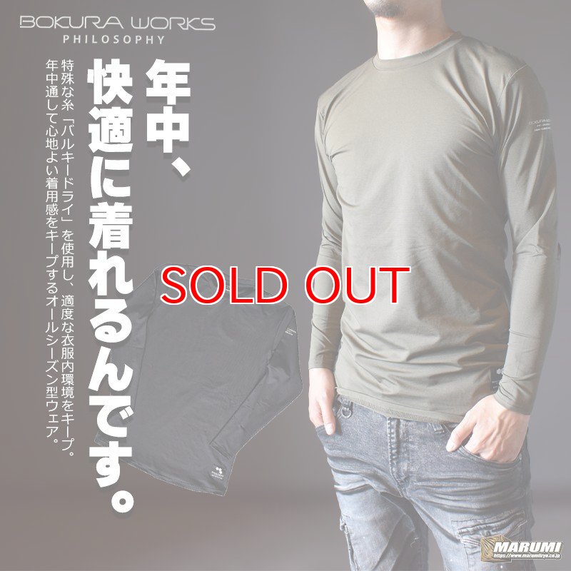 ボクラワークス オールシーズン対応 コンプレッション 長袖クルー