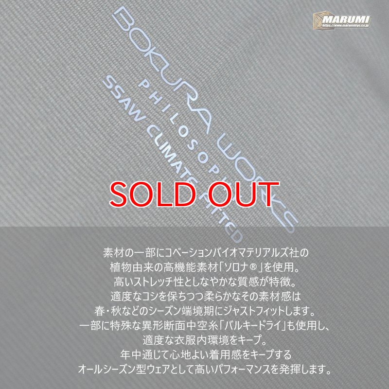 ボクラワークス オールシーズン対応 長袖Tシャツ ソロナ ストレッチ